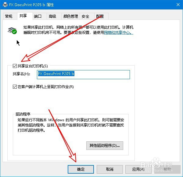 win10打印机如何共享