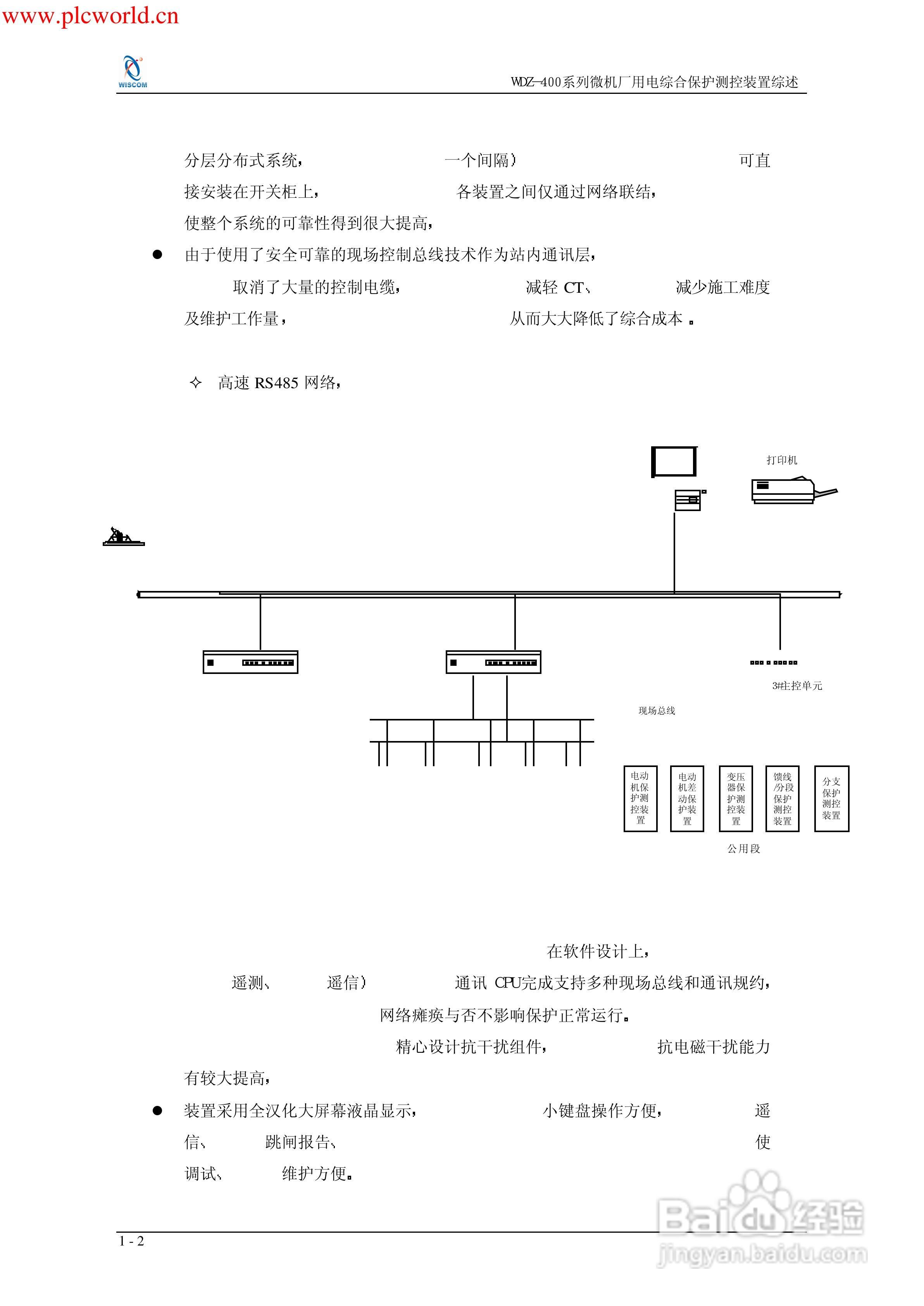 WDZ-491电压互感器保护测控装置说明书:[1]