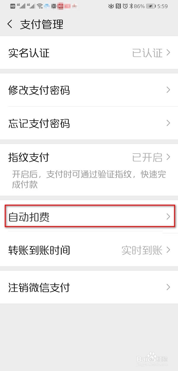 微信如何关闭免密支付？