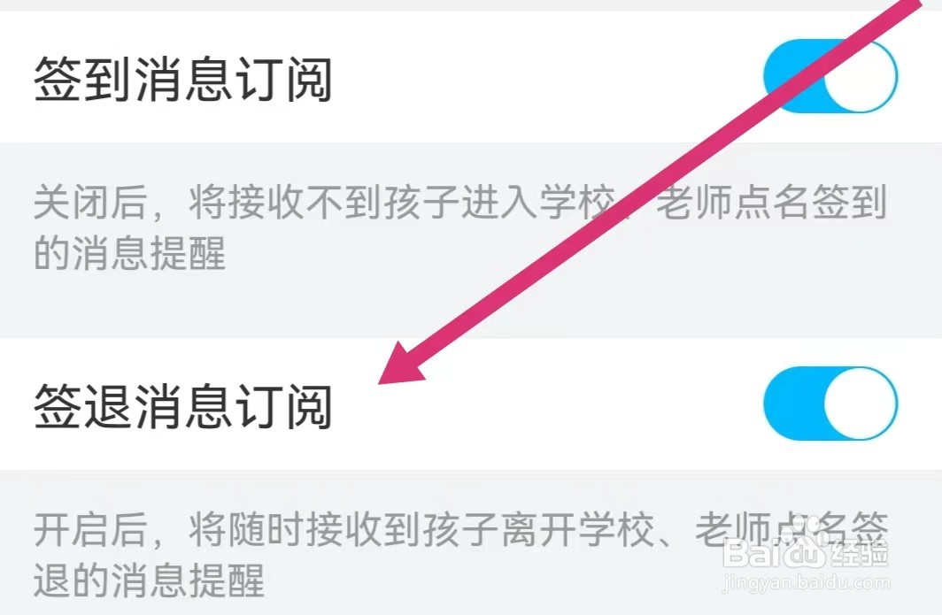 掌通家园如何关闭签退消息订阅？
