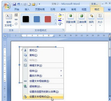 Word文本框进行排版的四个妙法