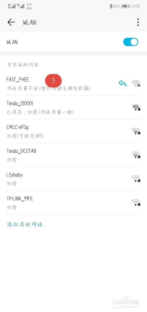 wifi信号旁边有个感叹号怎么回事