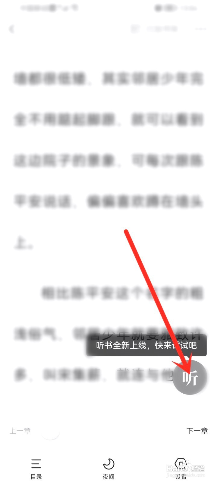 快手免费小说到哪里听书