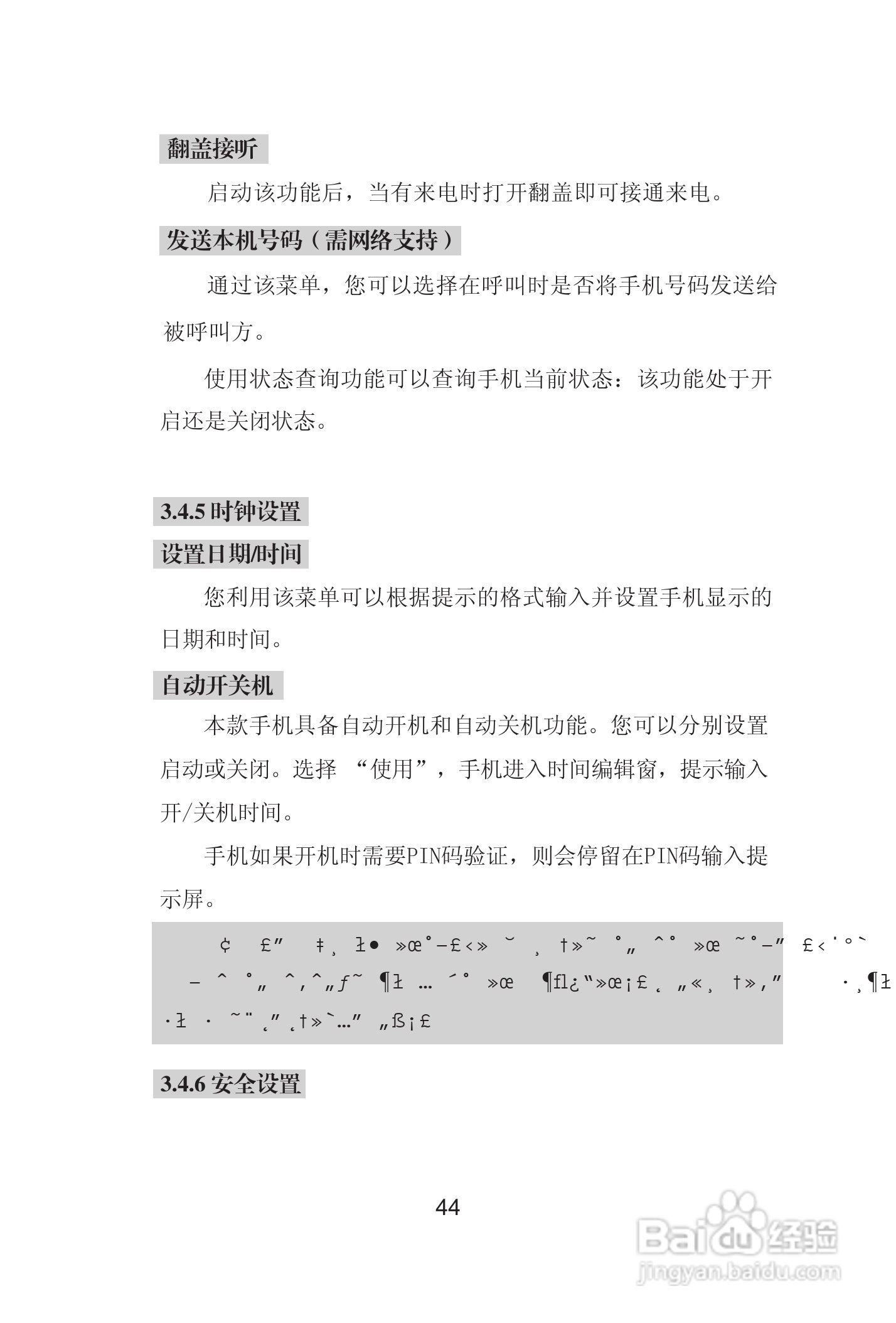 海尔手机Z8000型使用说明书:[5]