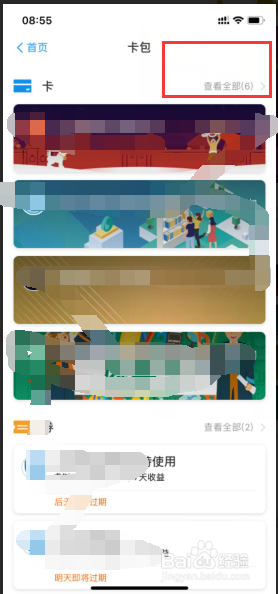 支付宝卡包里面没用卡如何删除