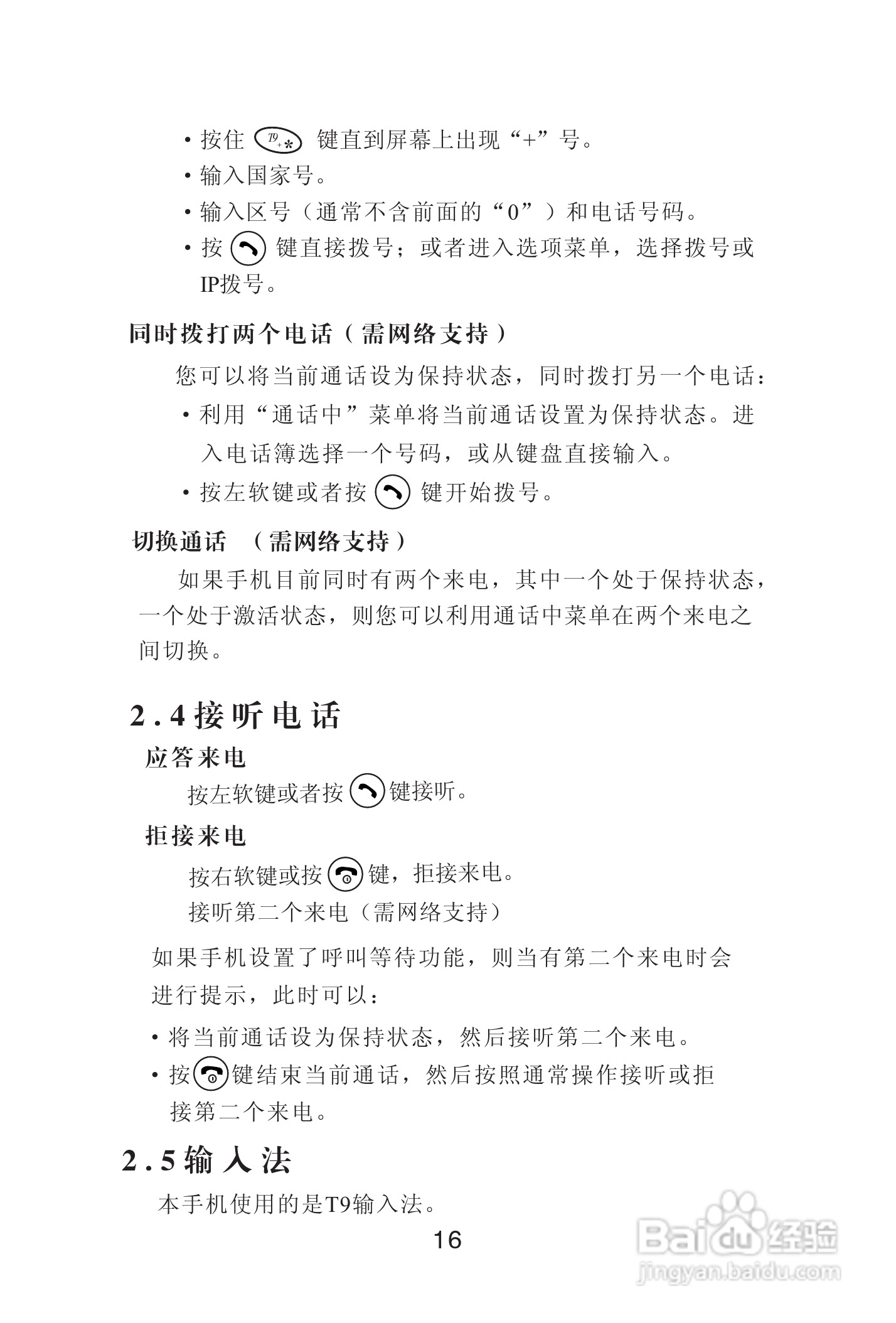 海尔手机Z3610型使用说明书:[2]