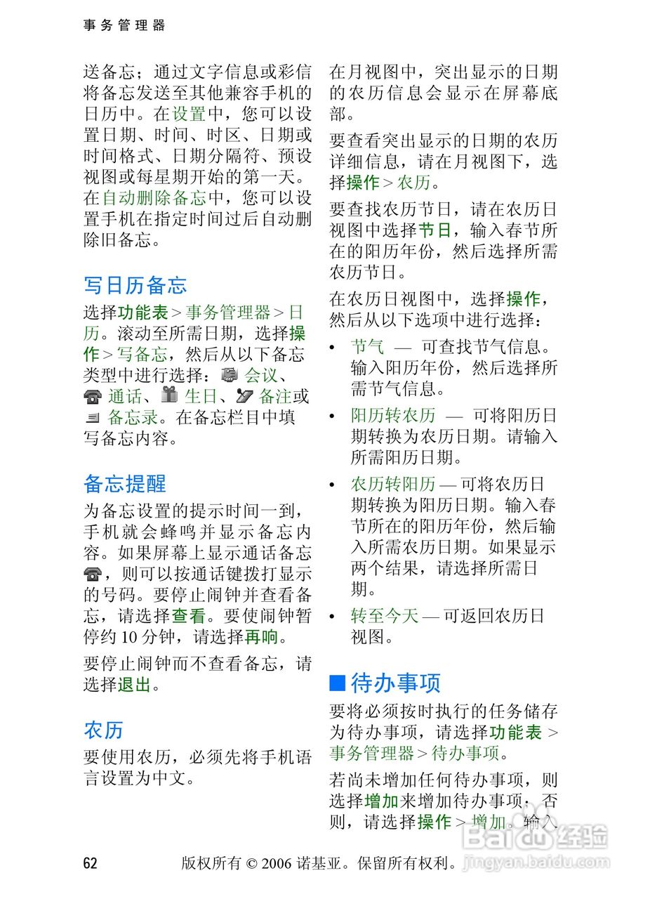 诺基亚6233手机使用说明书:[8]
