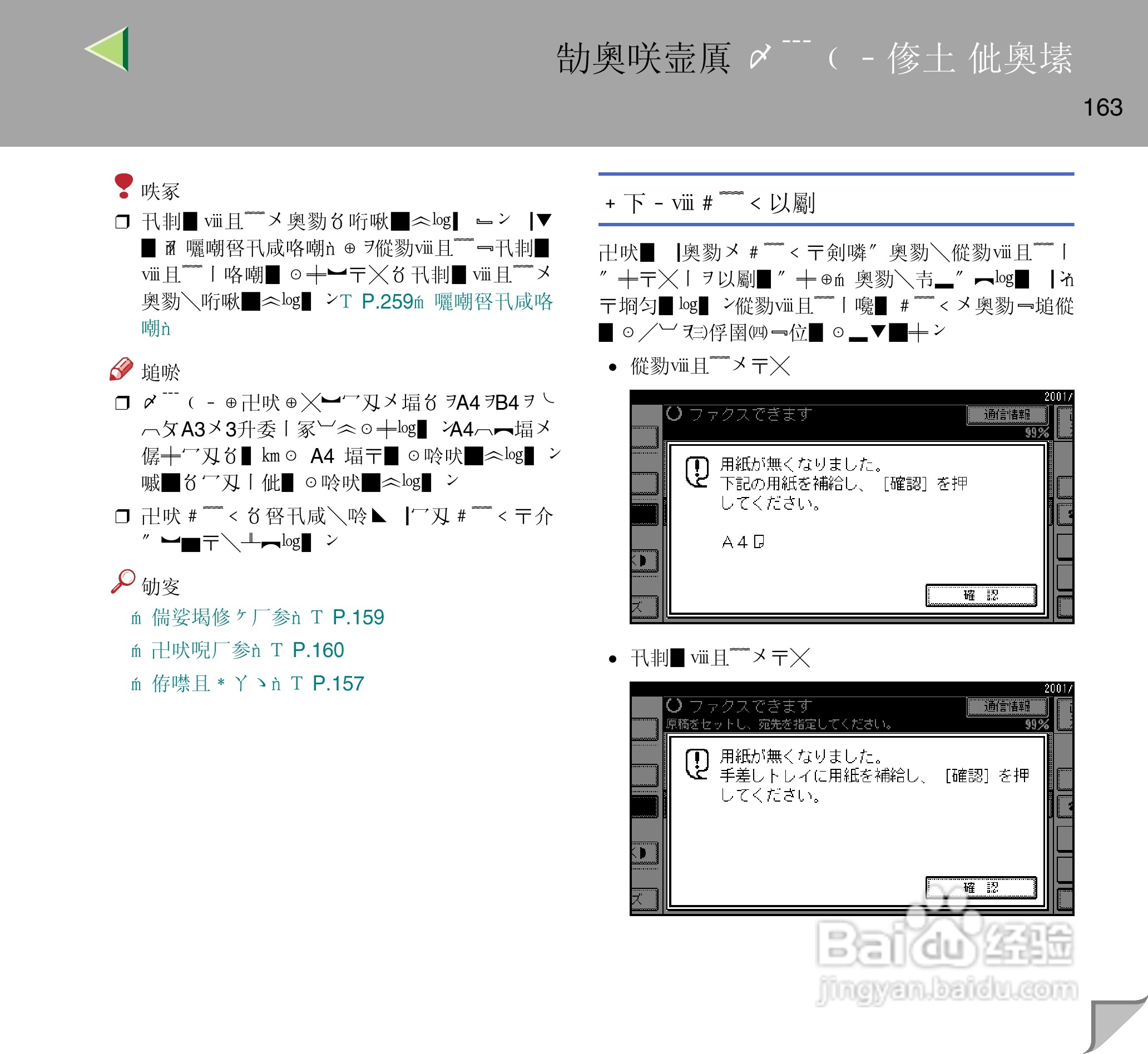 IPsio color8150彩色激光打印机使用说明书:[17]