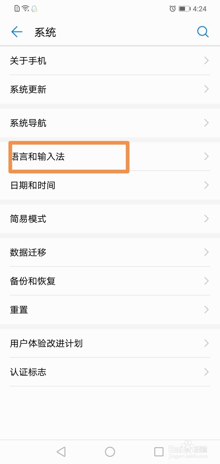 华为手机输入法突然变大如何恢复