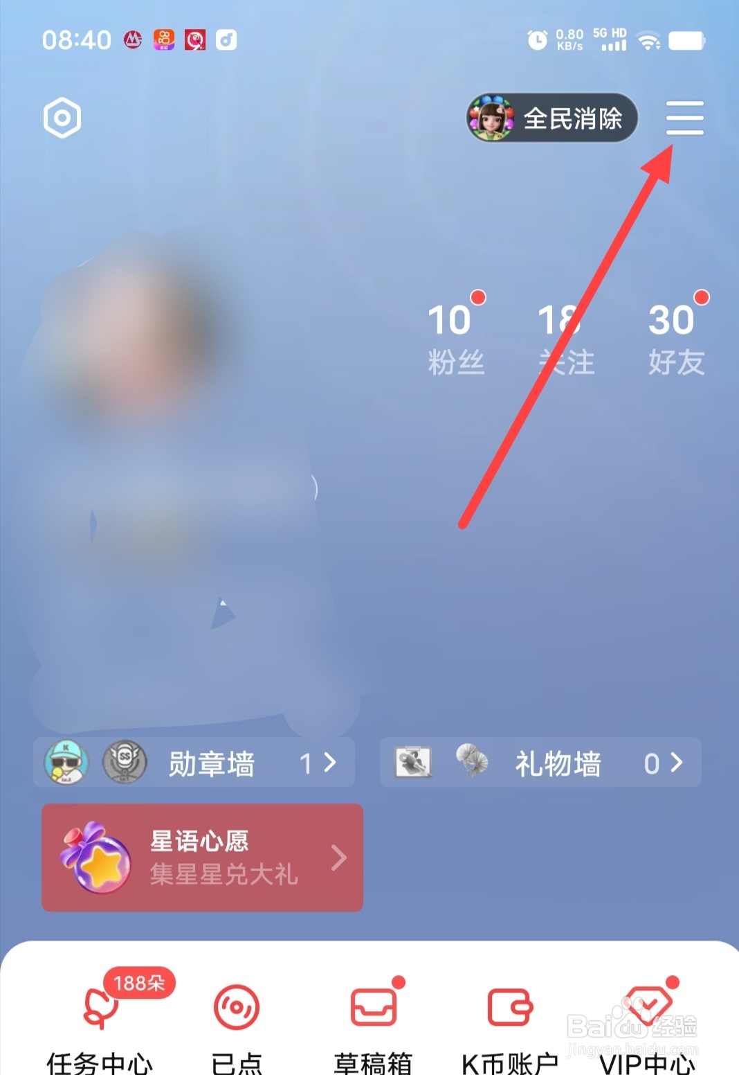全民K歌如何查看主页挂件？