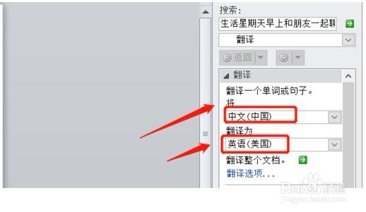 怎样将中文word文档翻译为英文