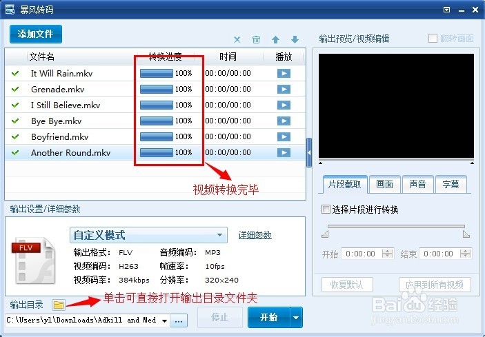 暴风转码操作手册