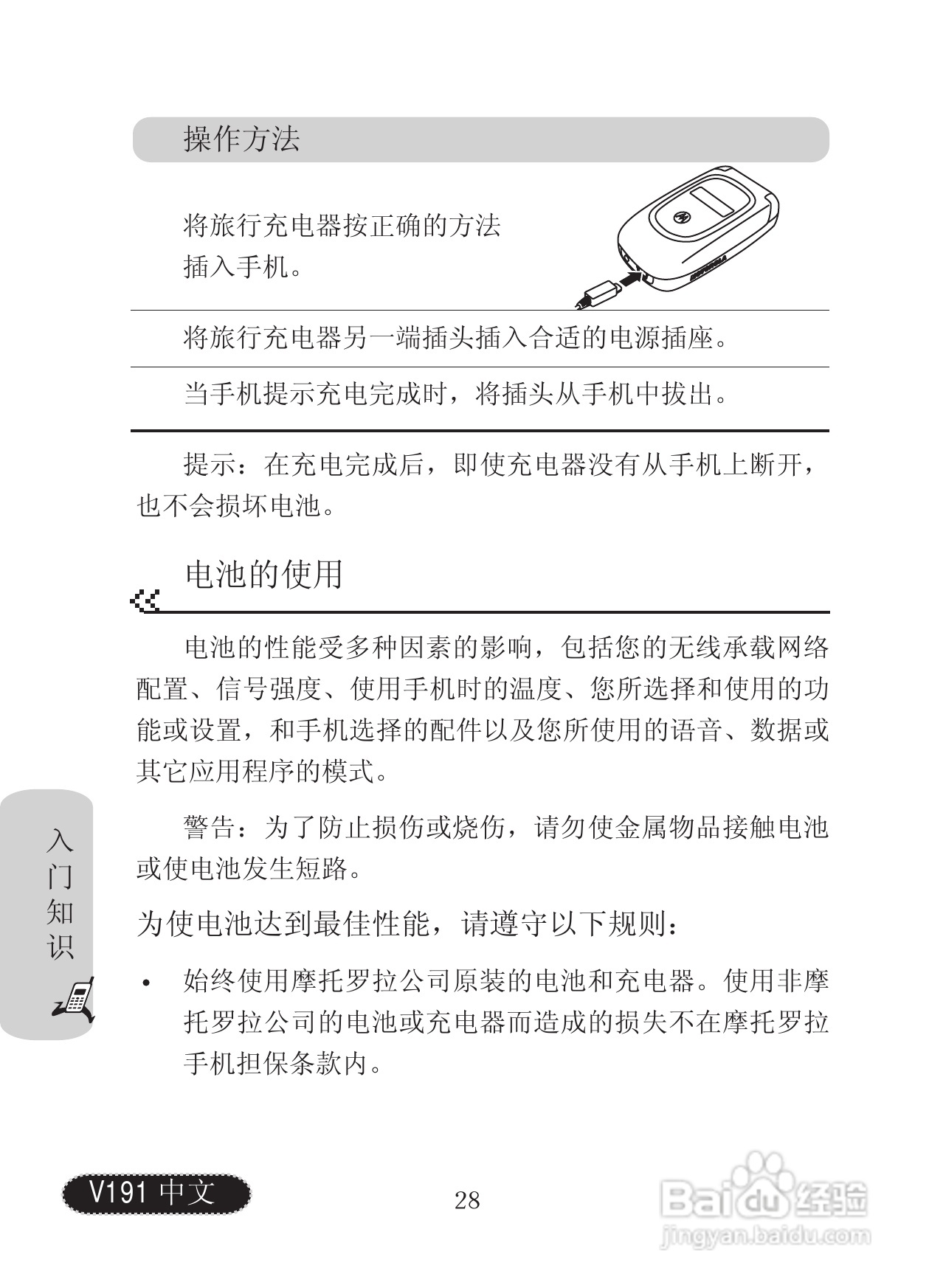 摩托罗拉V191手机使用说明书:[3]