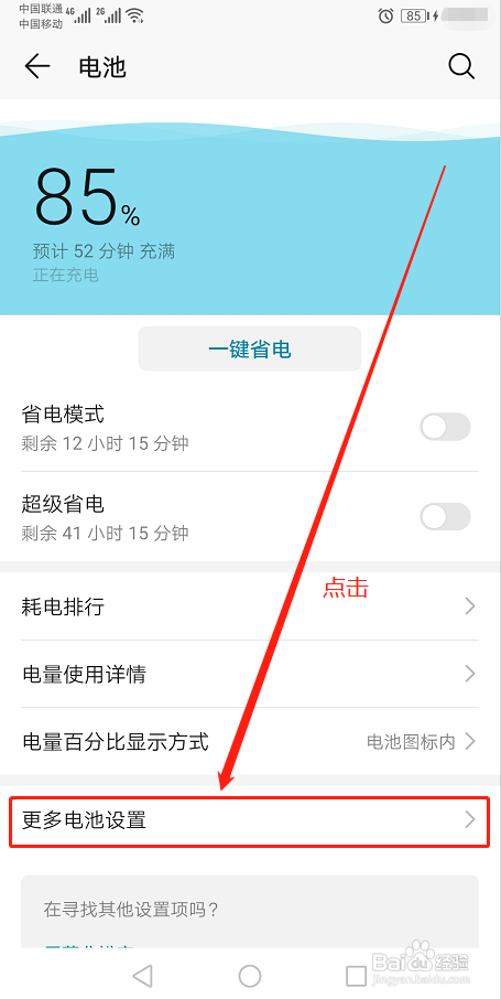华为手机高耗电提醒怎么开启