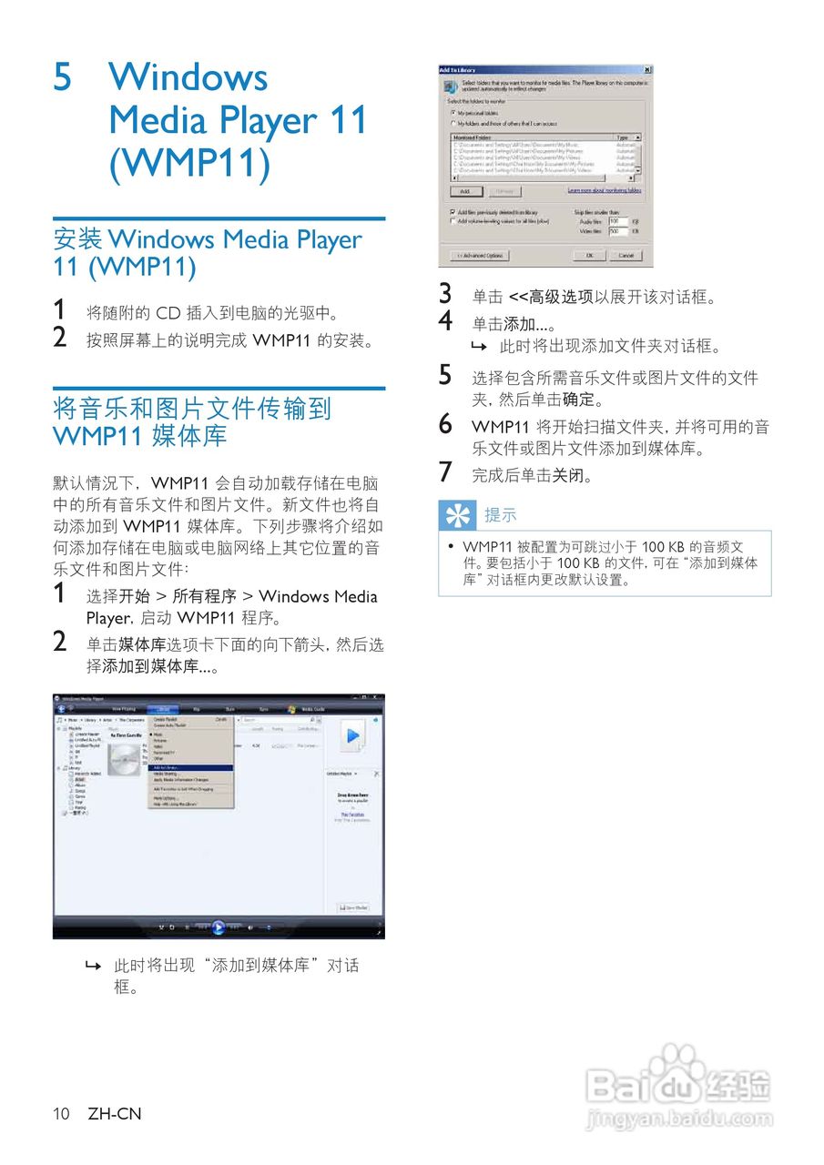 飞利浦SA1VBE08 MP3播放器使用说明书:[2]