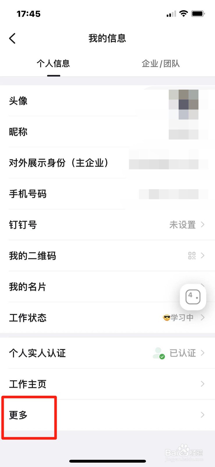 钉钉怎么设置所在地区