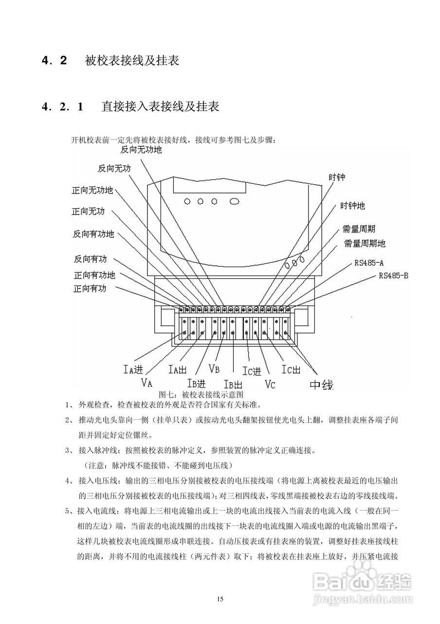 DZ603三相多功能电能表检定装置使用说明书:[2]