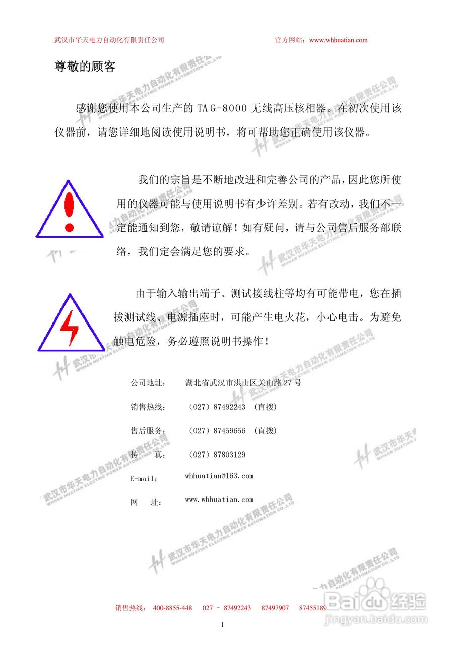 华天TAG-8000无线高压核相器说明书:[1]