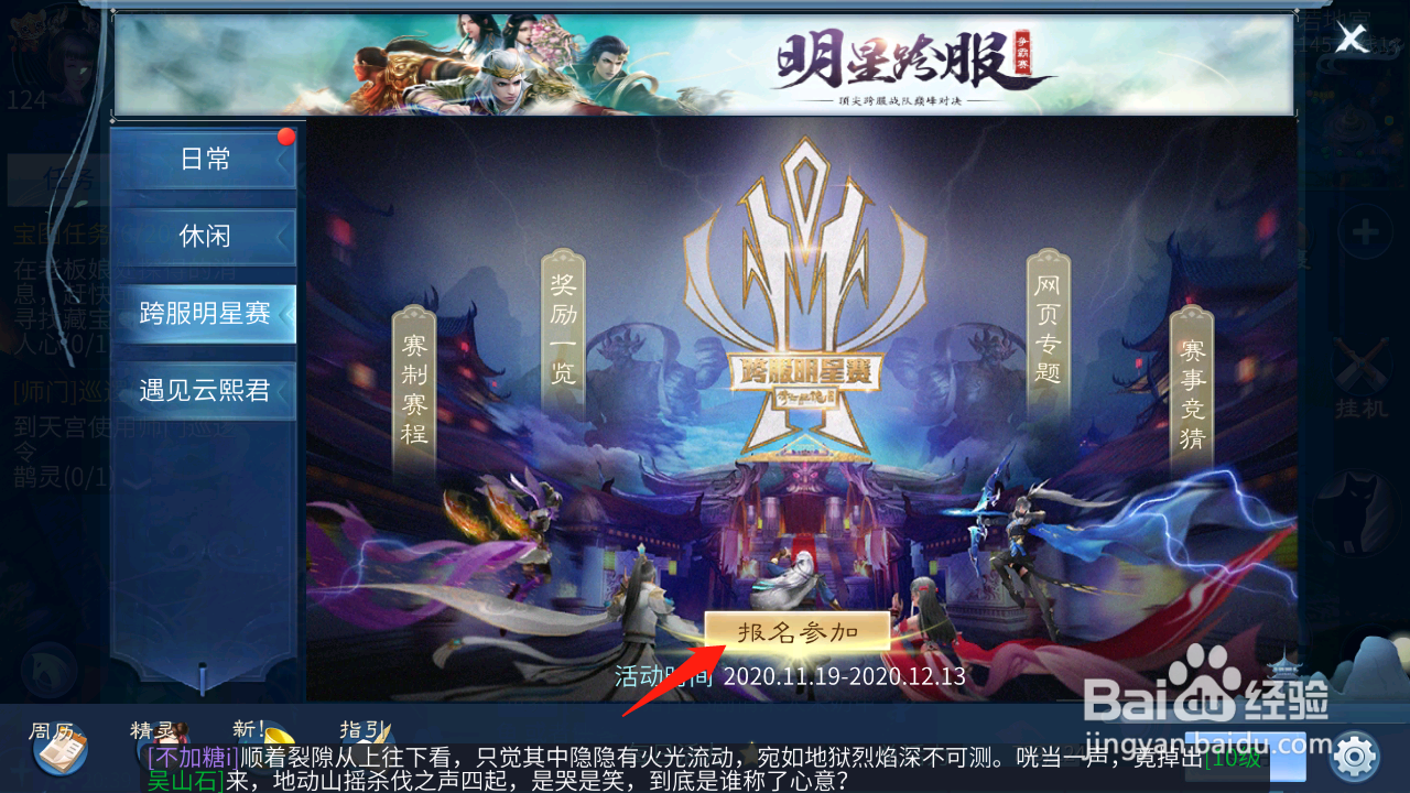 倩女幽魂跨服明星赛怎么参加