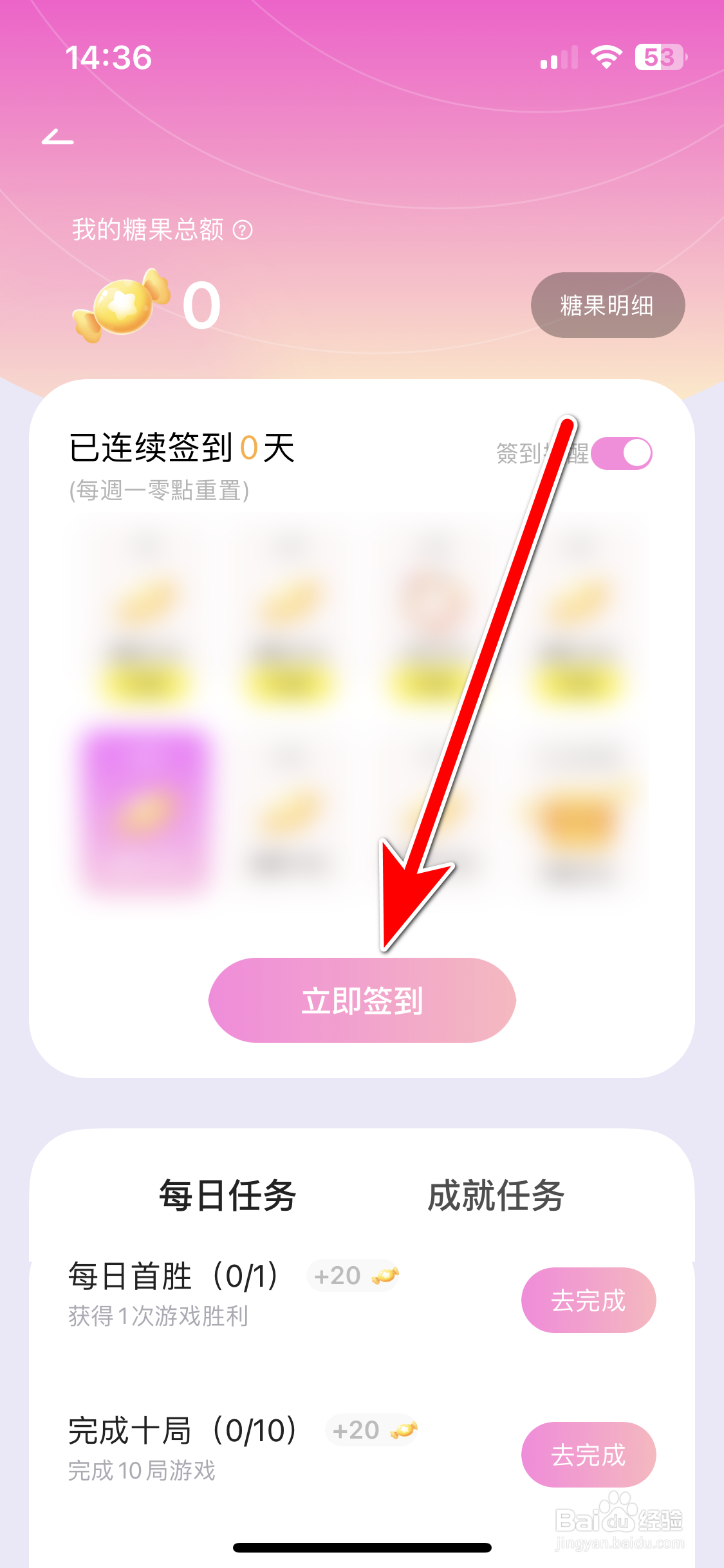Q糖星球如何完成签到任务
