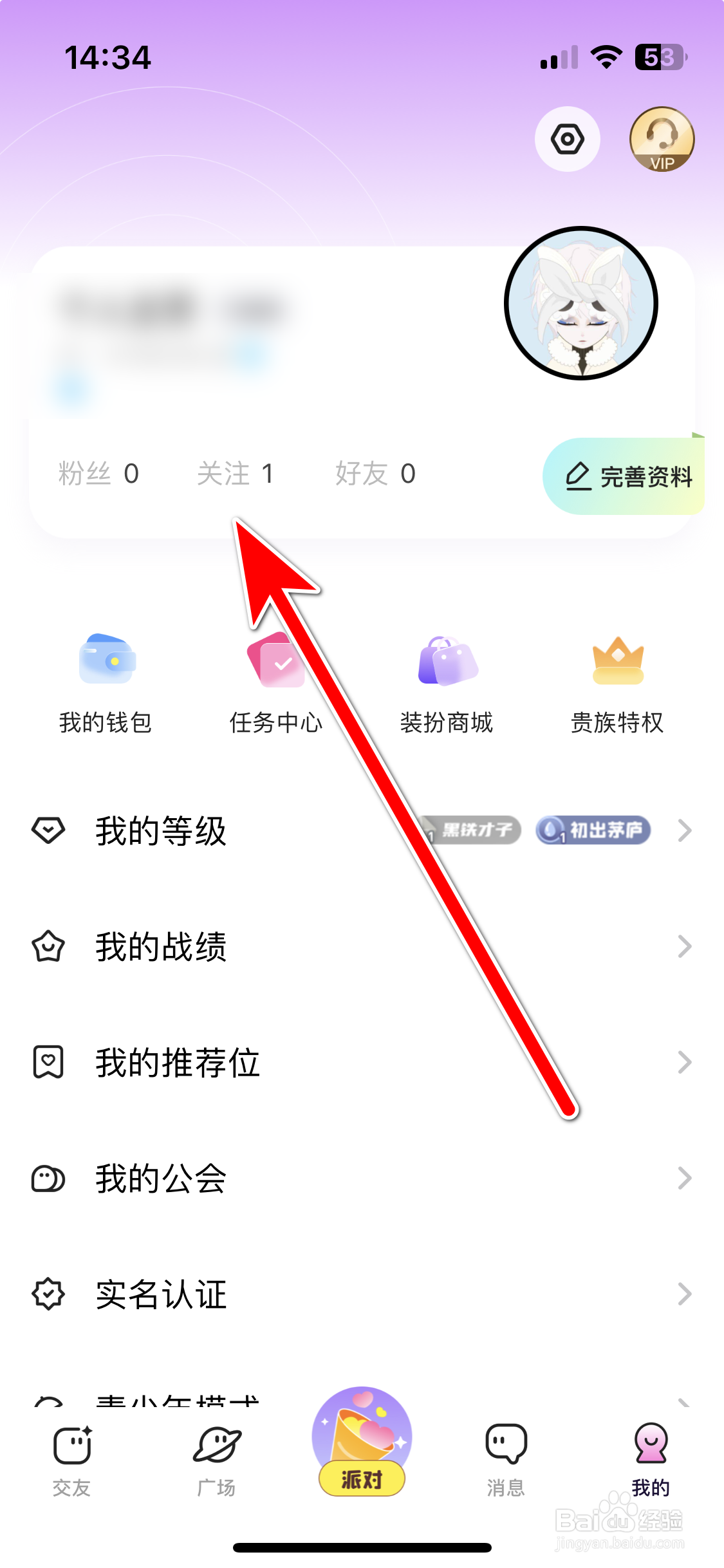 Q糖星球如何查看我的关注列表