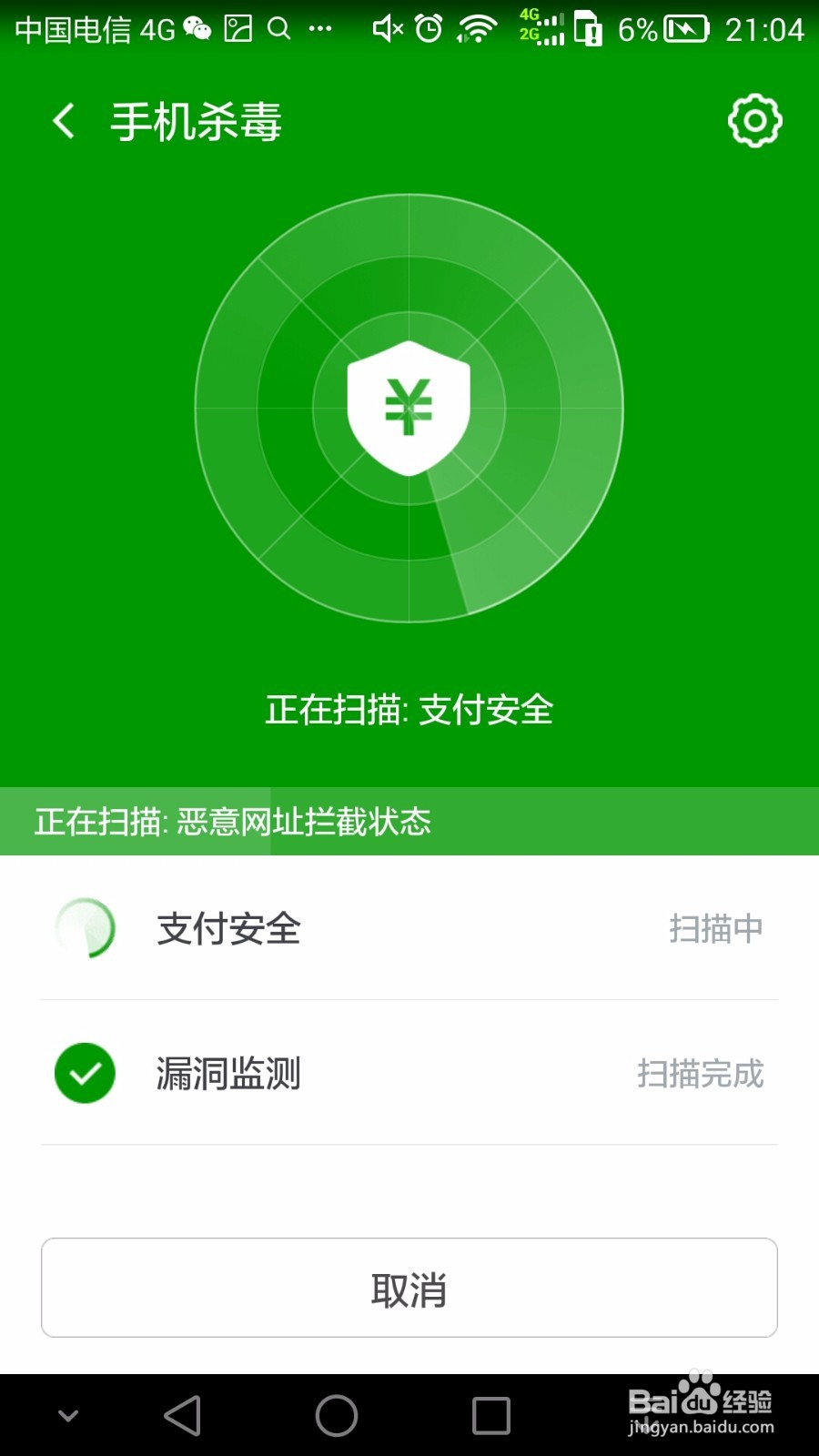 如何使用360手机急救箱杀毒？