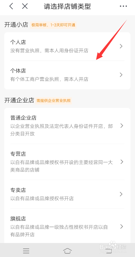 京喜特价APP怎么入驻开店