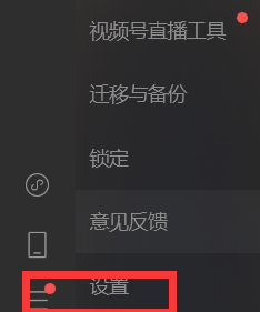 如何设置锁定微信的快捷键