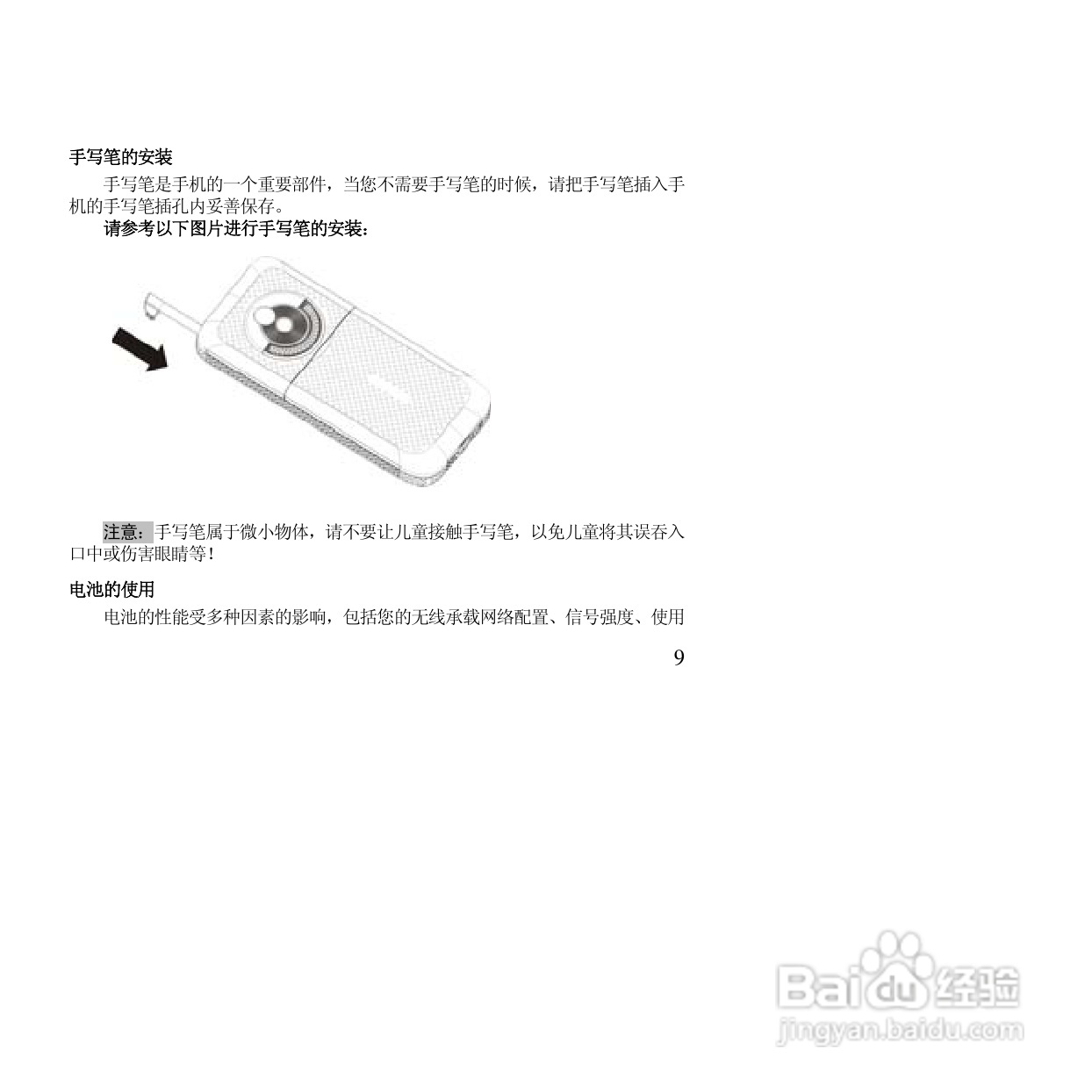 万利达MT155手机使用说明书:[1]