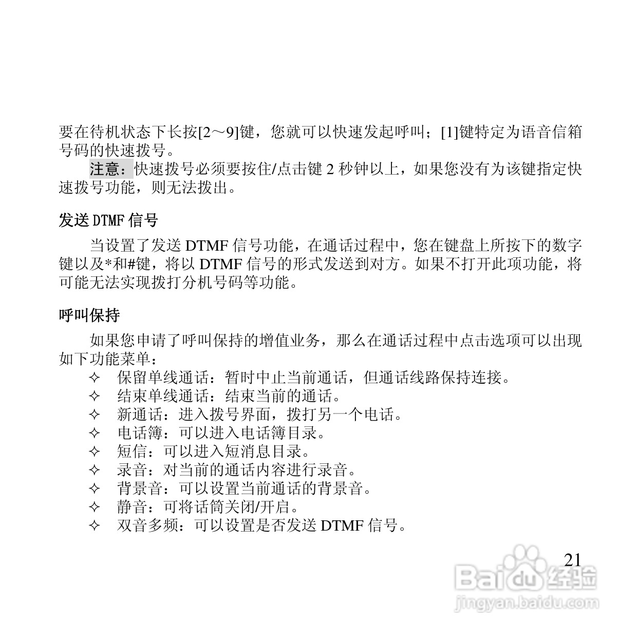 万利达MT126手机使用说明书:[3]