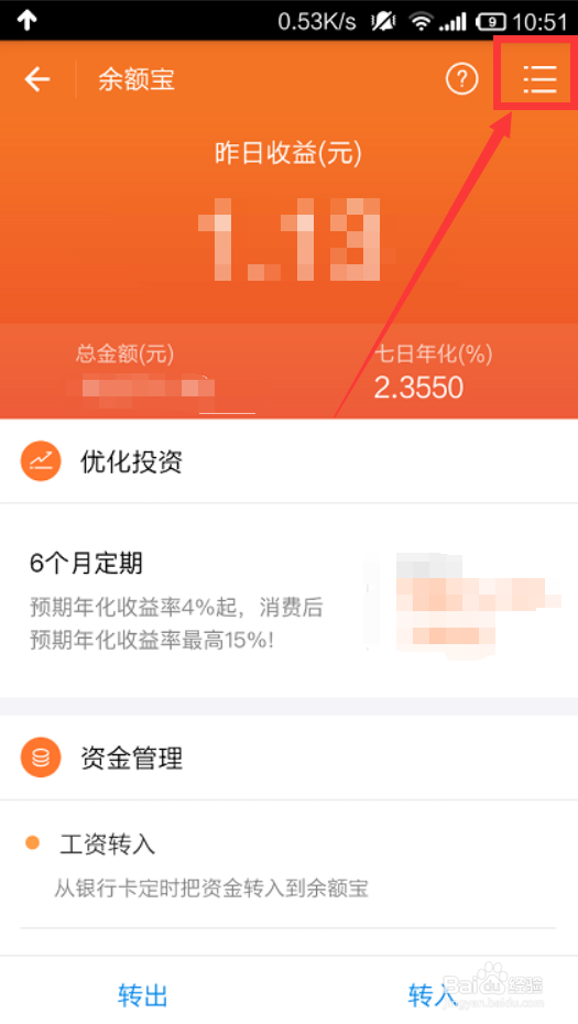 手机支付宝怎么把余额的钱转入余额宝
