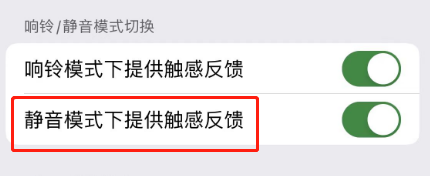 iOS16怎么关闭静音时振动
