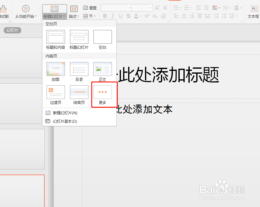 如何在PPT当中新建一个幻灯片？
