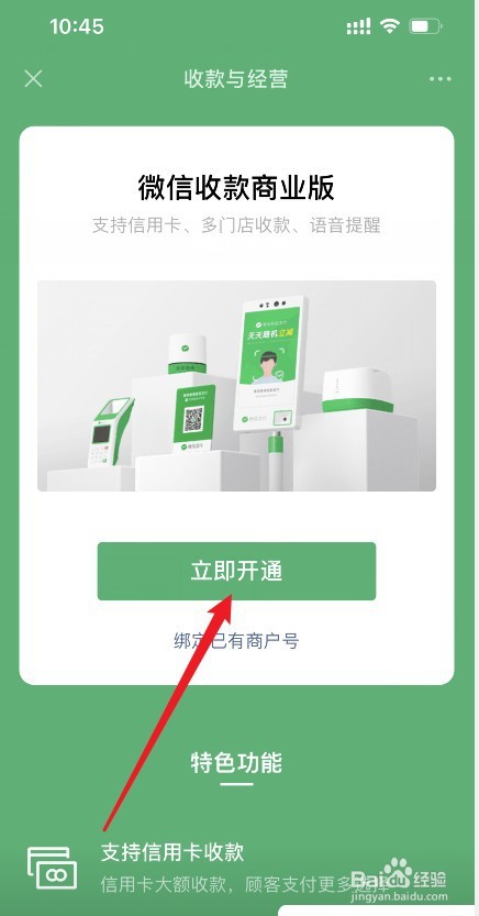 银行卡收款码怎么弄商家收款码