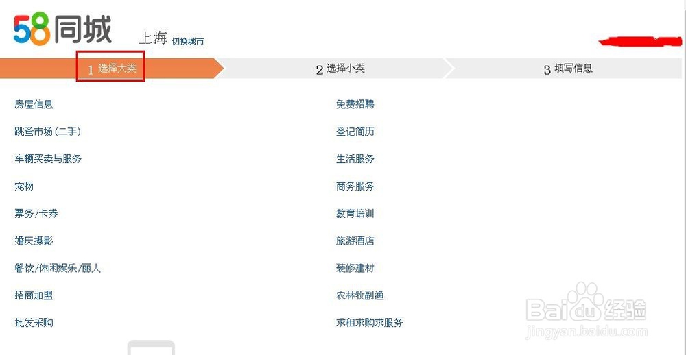 如何在58同城上发布个人信息？