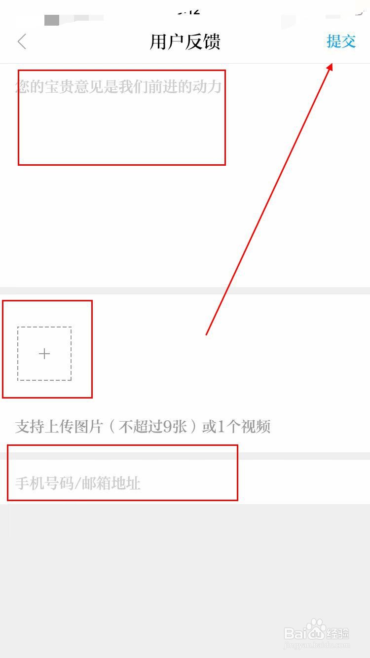 唐山Plus软件app在哪操作进行用户反馈