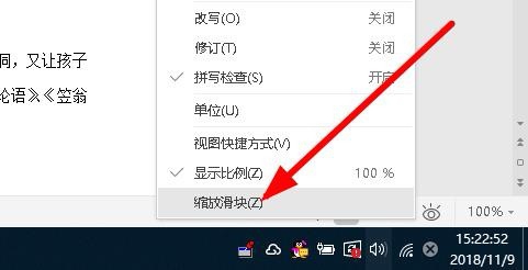 wps2019怎么设置页面显示比例 如何调整页面显示