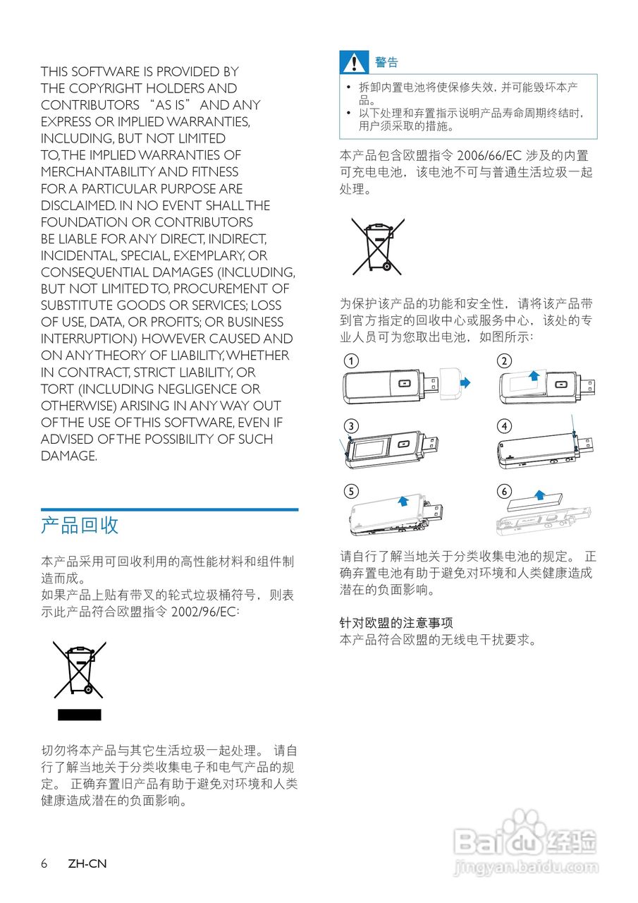 飞利浦SA3MXX08 MP3播放器使用说明书:[1]