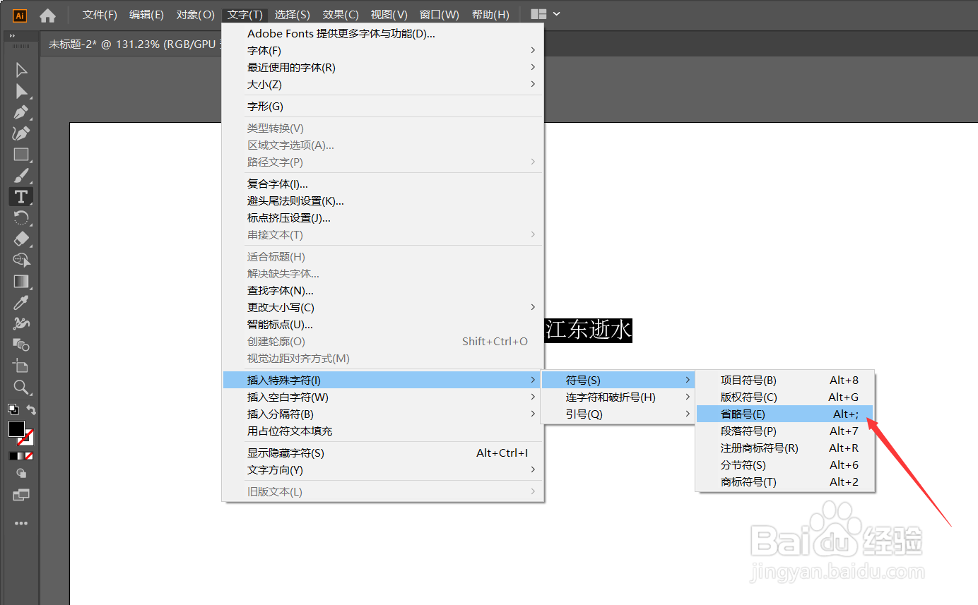 AI如何插入省略号