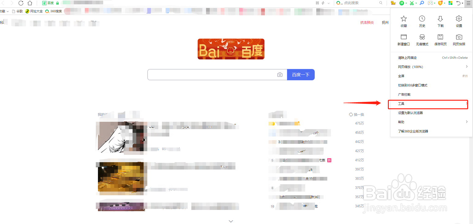 360安全浏览器怎么设置关闭后清除浏览痕迹