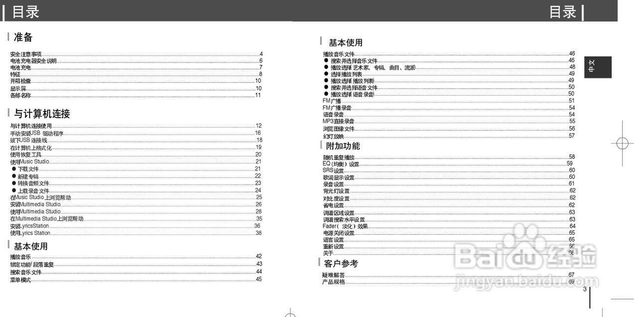 三星YH-820 MP3播放器使用说明书:[1]