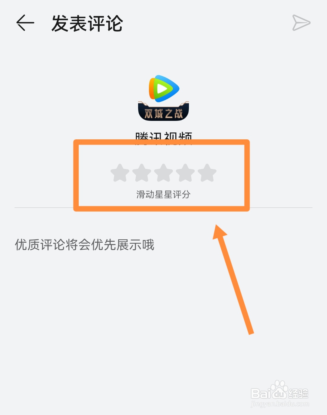 手机腾讯视频哪里打分