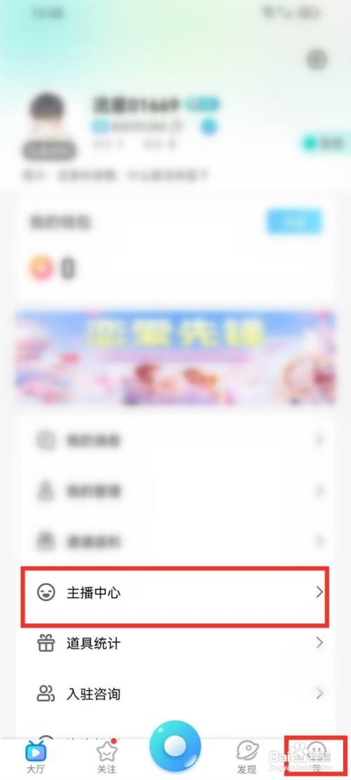 如何使用流星直播APP开启麦克风权限