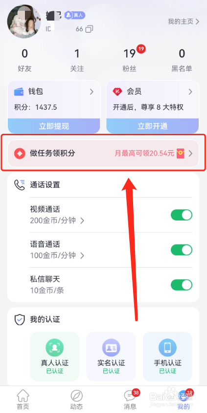 觅话怎么聊天赚钱？
