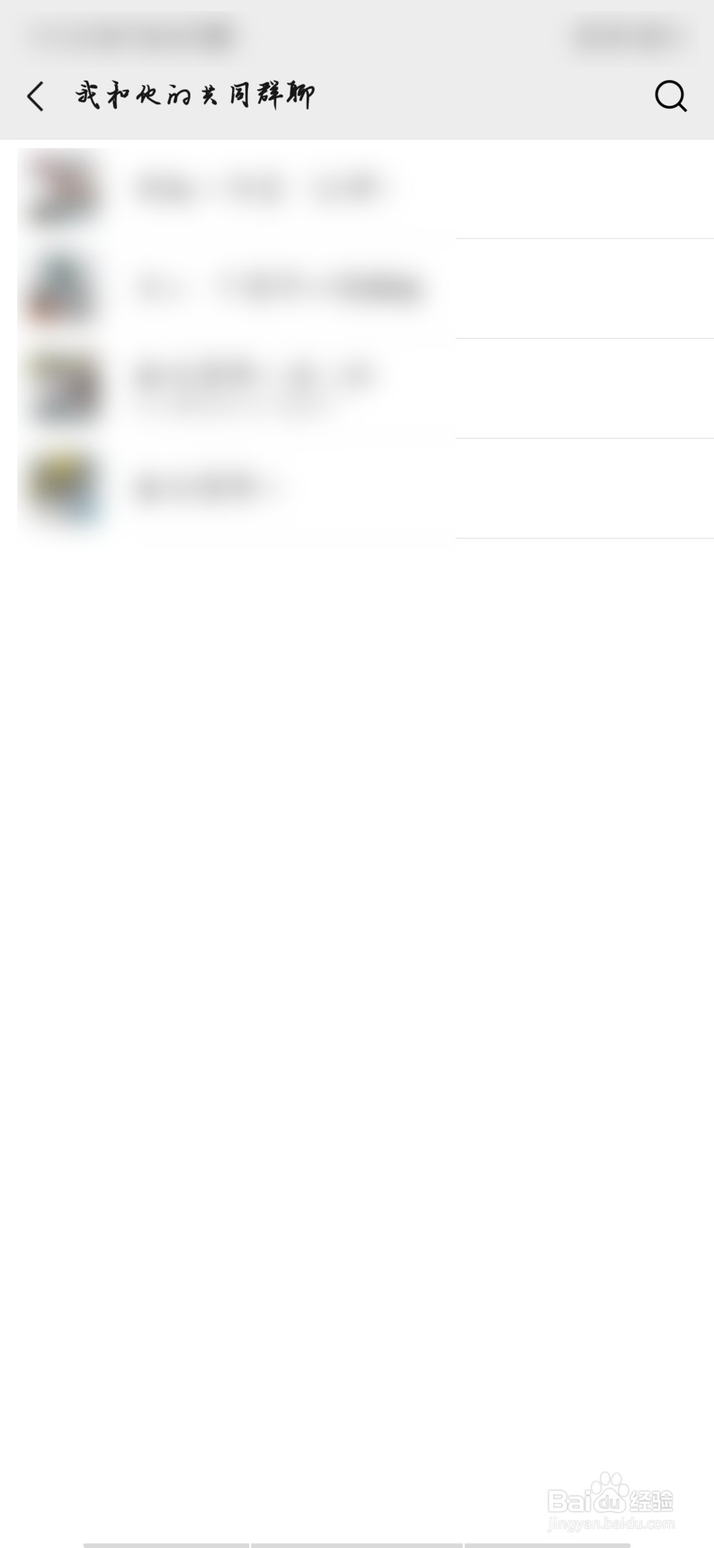 微信怎么看和好友的共同群聊