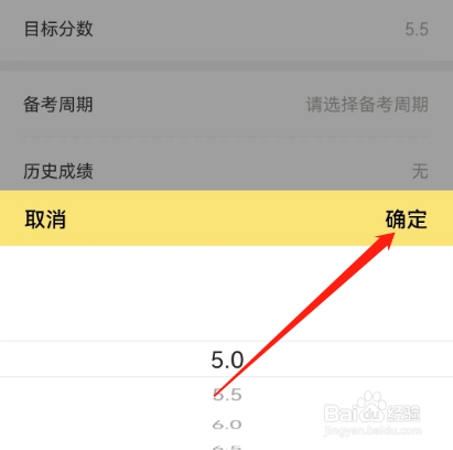 安卓版土豆雅思如何添加目标分数？