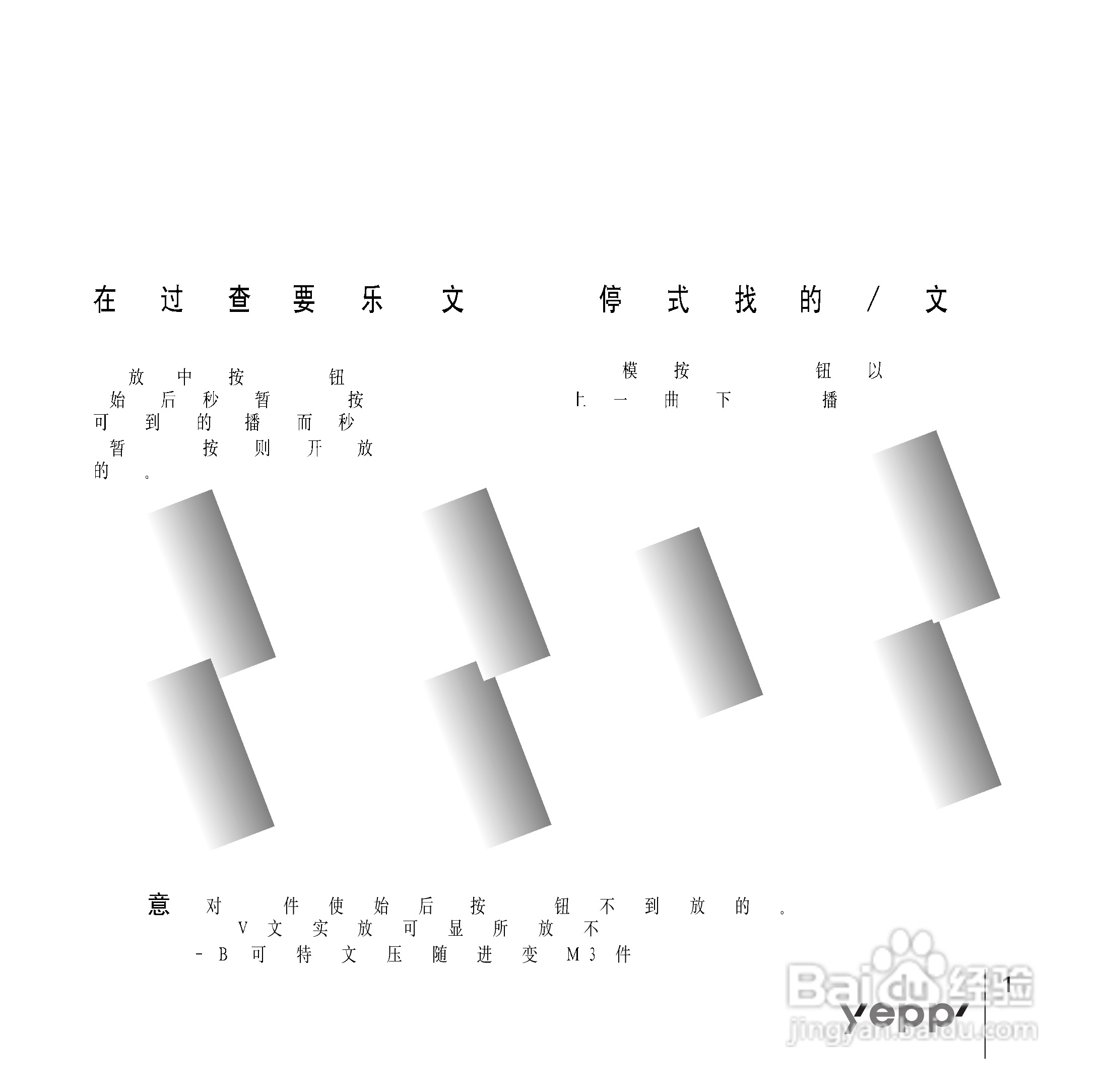 三星YP-90 MP3播放器使用说明书:[2]