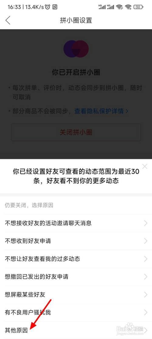 如何关拼多多拼小圈