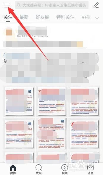 新浪微博如何修改昵称头像等个人资料？