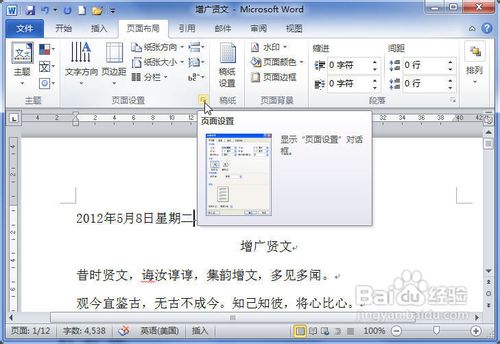 Word2010中设置纸张方向的两种方法